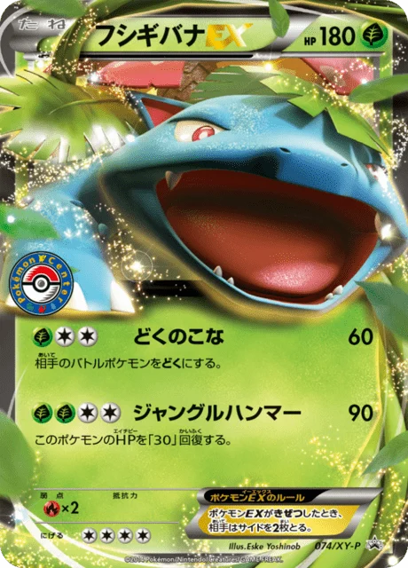 Carte Pokémon Florizarre EX 074, extension XY Promotional Cards (japonais)