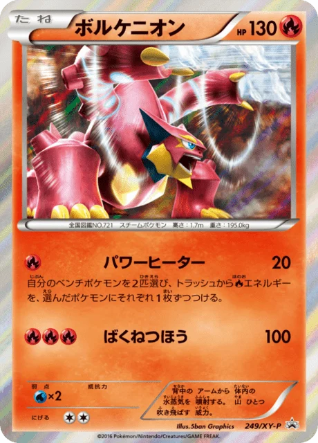 Carte Pokémon Volcanion 249, extension XY Promotional Cards (japonais)