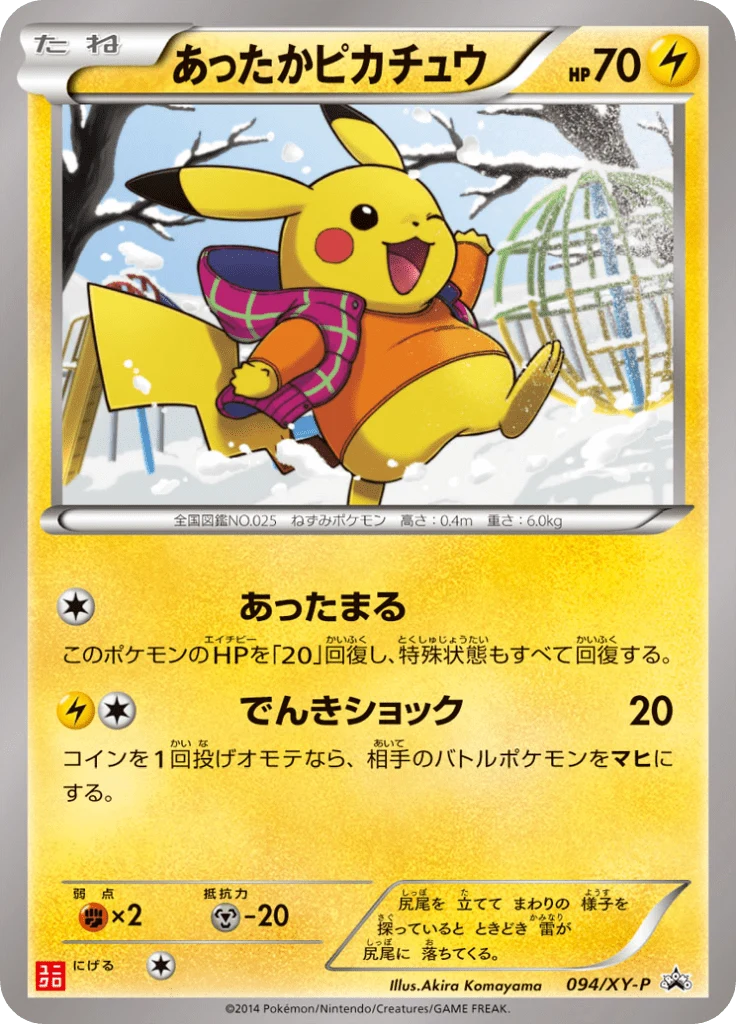 Carte Pokémon Warm Pikachu 094, extension XY Promotional Cards (japonais)