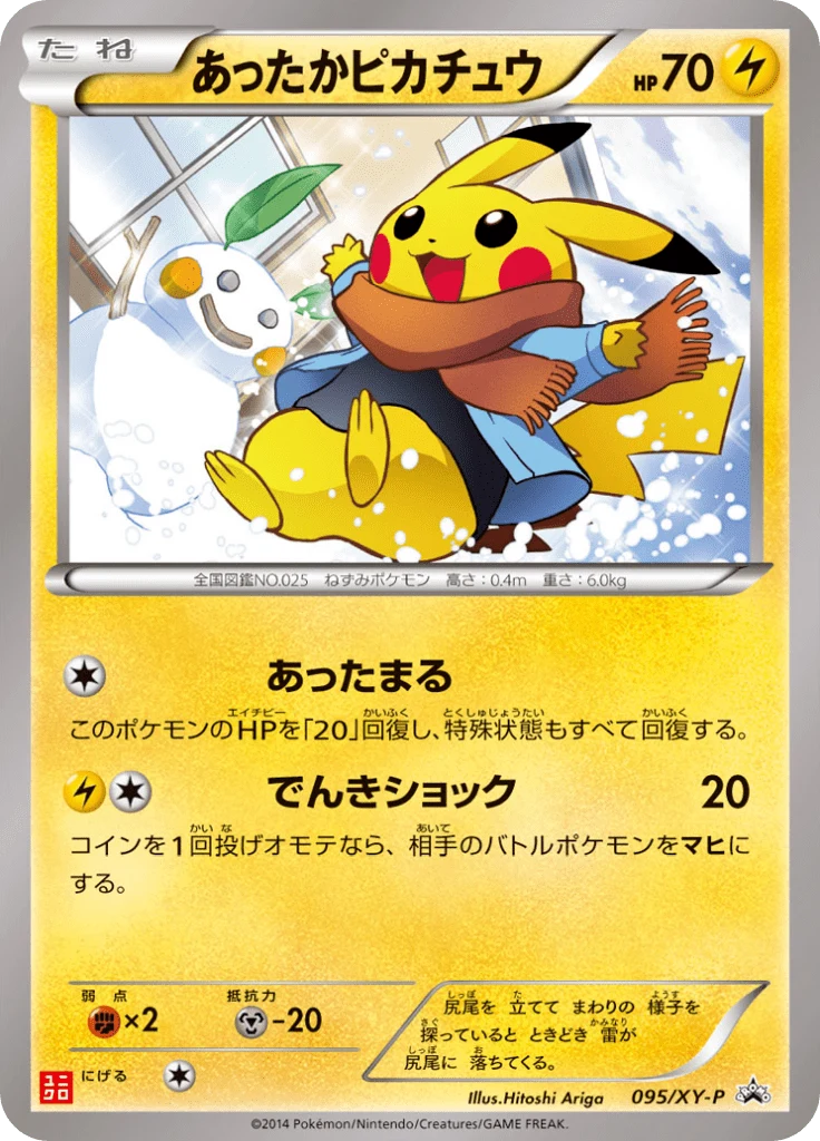 Carte Pokémon Warm Pikachu 095, extension XY Promotional Cards (japonais)