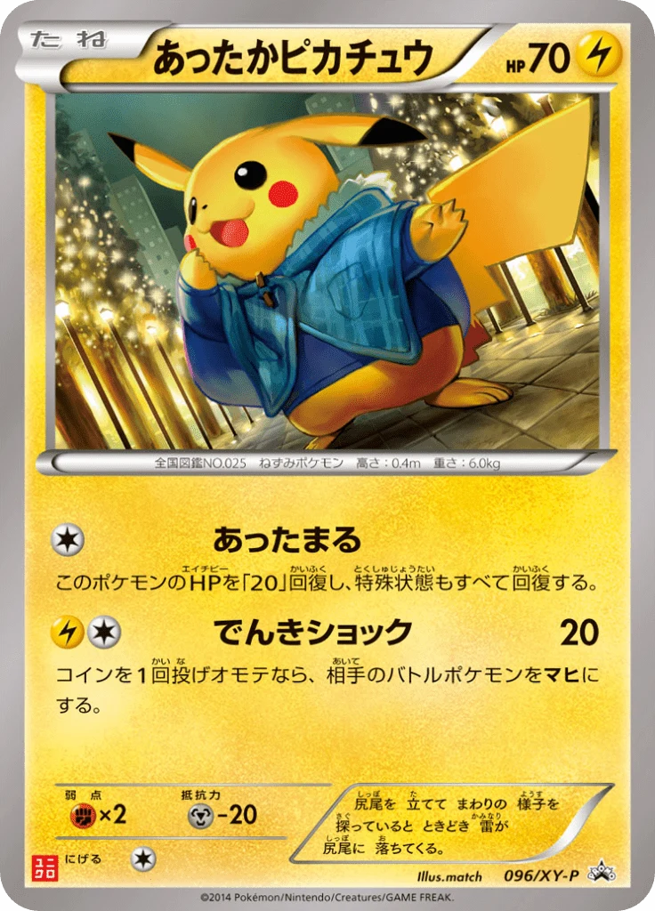 Carte Pokémon Warm Pikachu 096, extension XY Promotional Cards (japonais)