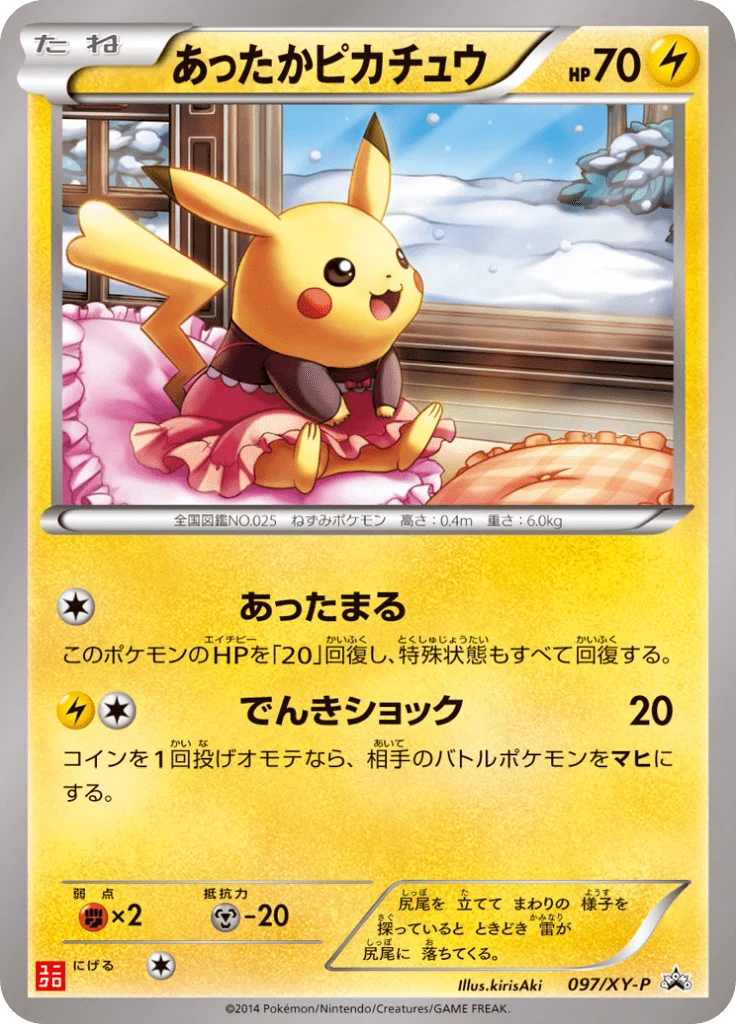 Carte Pokémon Warm Pikachu 097, extension XY Promotional Cards (japonais)