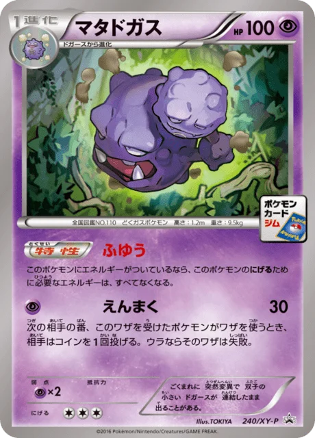 Carte Pokémon Smogogo 240, extension XY Promotional Cards (japonais)