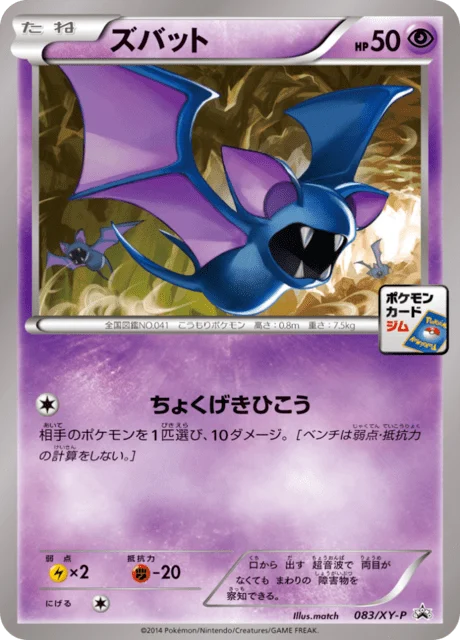 Carte Pokémon Nosferapti 083, extension XY Promotional Cards (japonais)