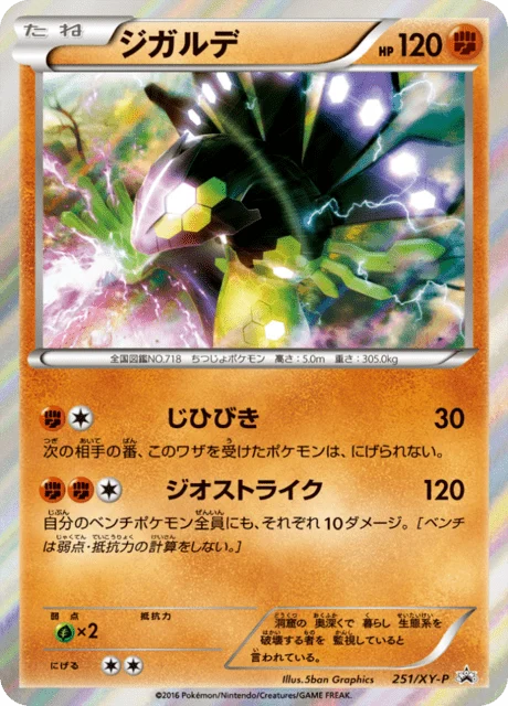 Carte Pokémon Zygarde 251, extension XY Promotional Cards (japonais)