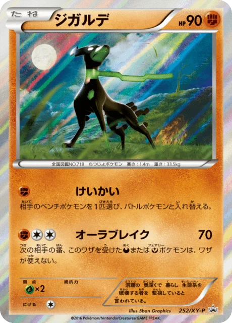 Carte Pokémon Zygarde 252, extension XY Promotional Cards (japonais)