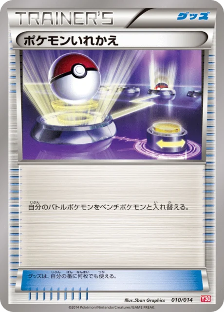 Carte Pokémon Échange 010, extension Yveltal Half Deck (japonais)